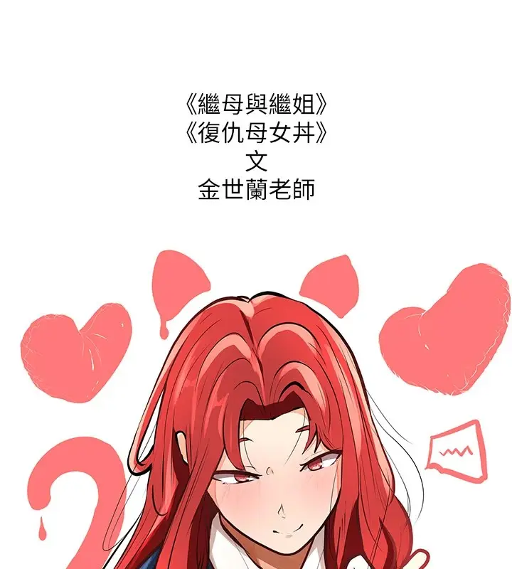 漫画《抢女友速成班》后记第86张图
