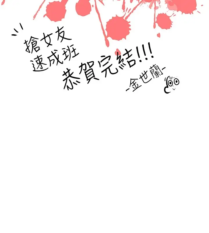 漫画《抢女友速成班》后记第88张图