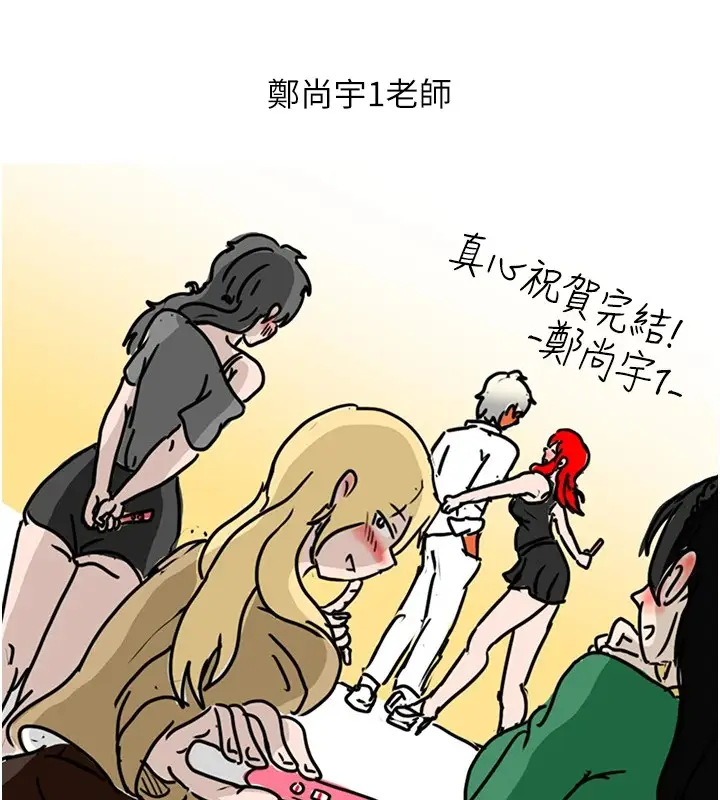 漫画《抢女友速成班》后记第89张图