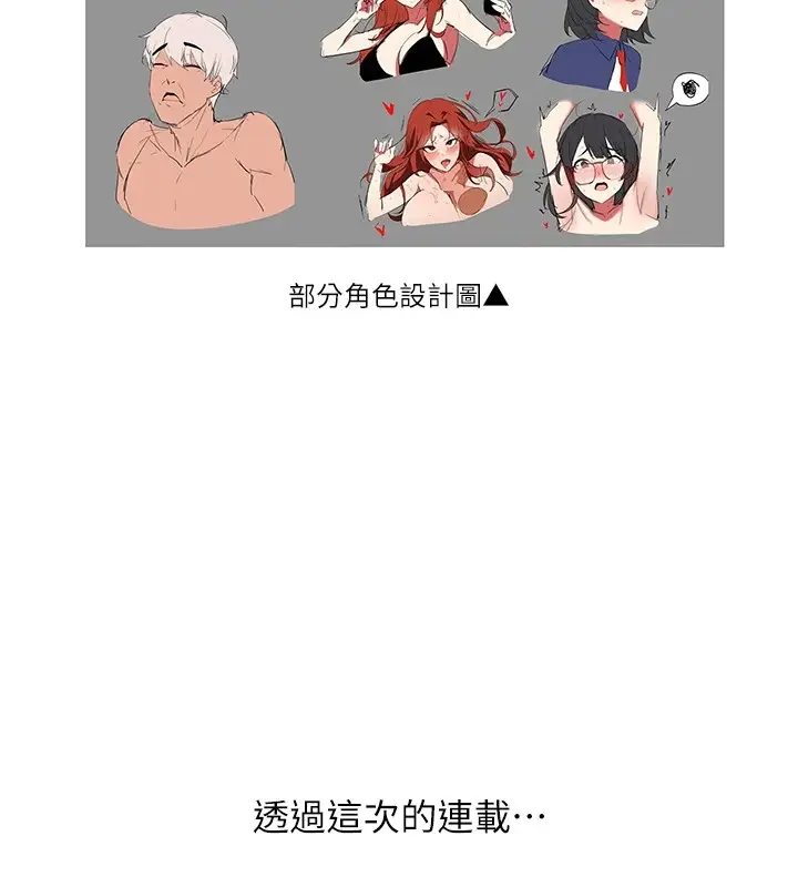 漫画《抢女友速成班》后记第9张图
