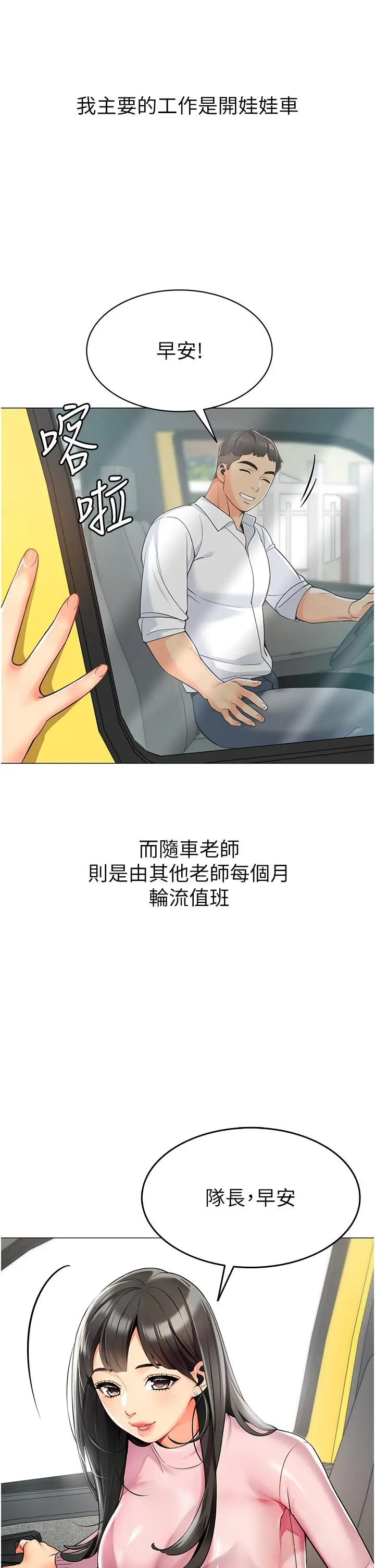 漫画《幼儿园老师们》第1话第10张图