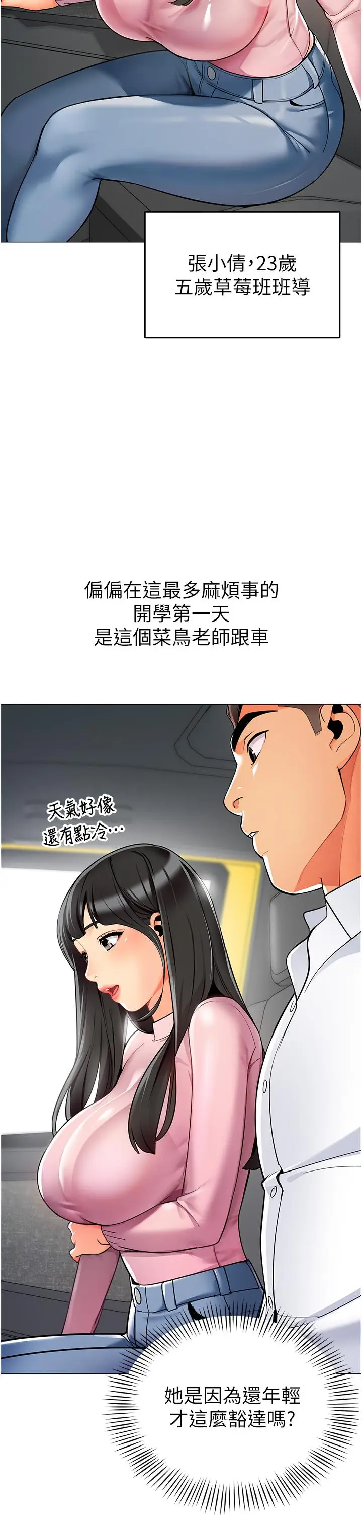 漫画《幼儿园老师们》第1话第11张图