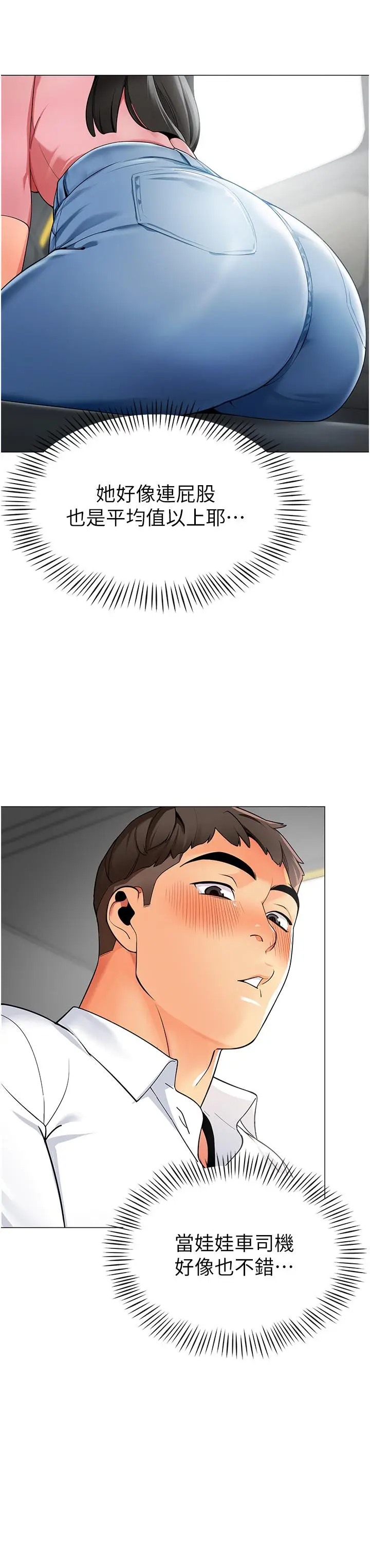 漫画《幼儿园老师们》第1话第14张图
