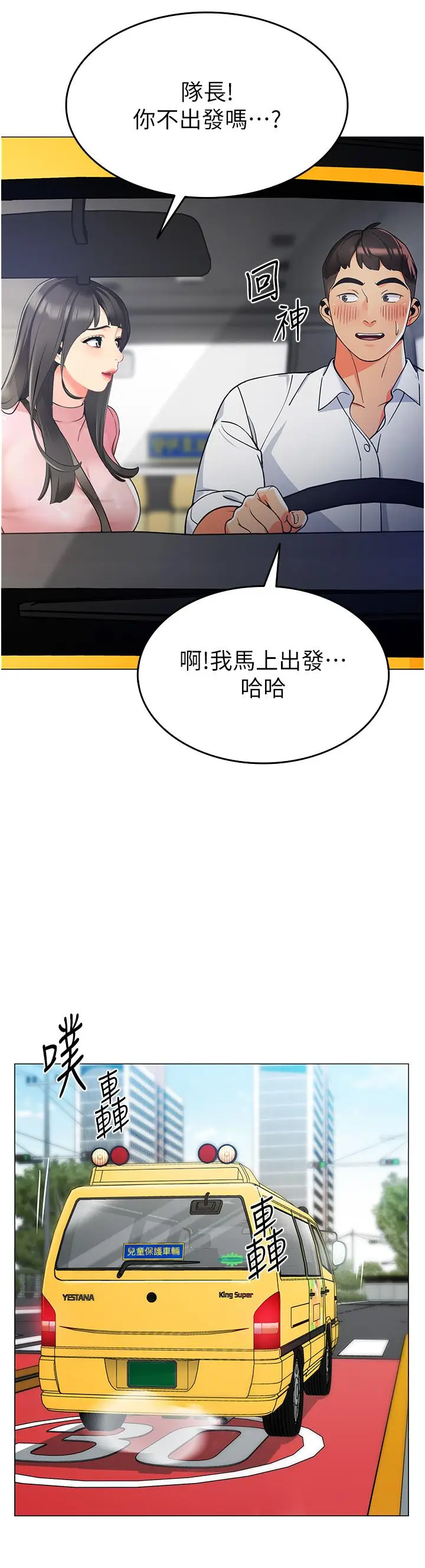 漫画《幼儿园老师们》第1话第15张图
