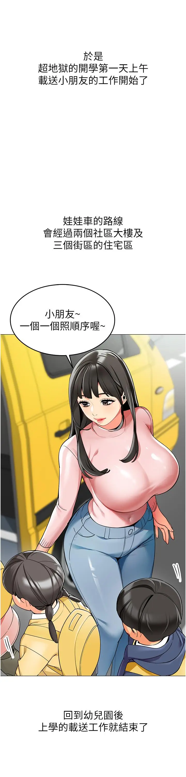漫画《幼儿园老师们》第1话第16张图
