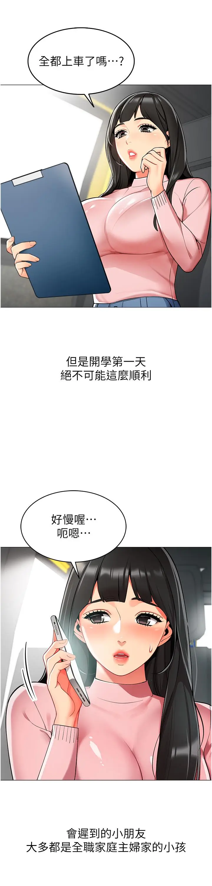 漫画《幼儿园老师们》第1话第17张图