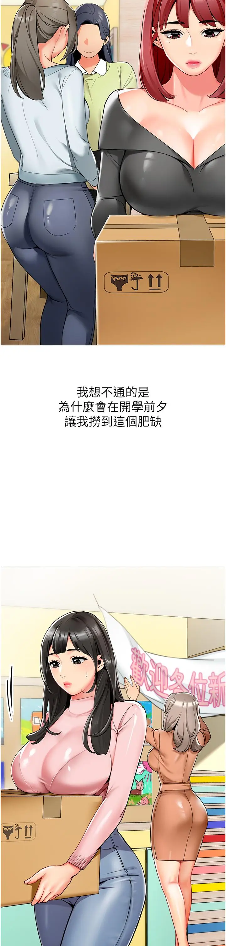 漫画《幼儿园老师们》第1话第2张图