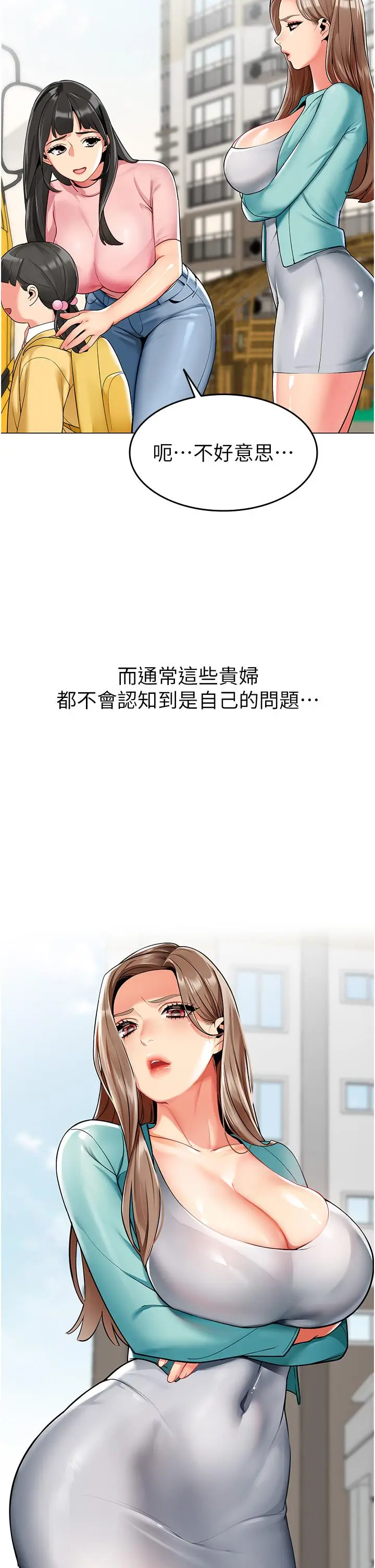 漫画《幼儿园老师们》第1话第25张图