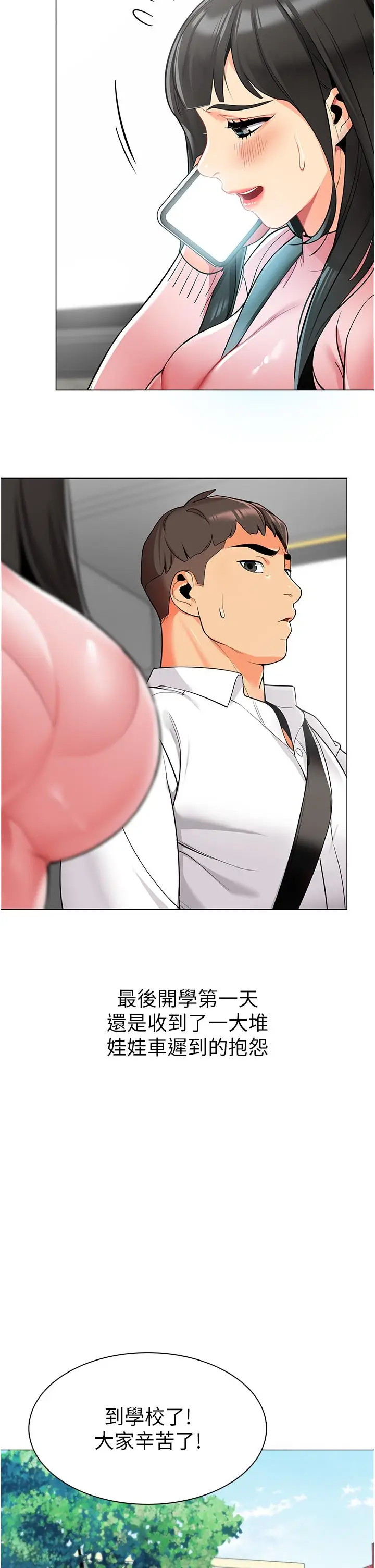 漫画《幼儿园老师们》第1话第28张图