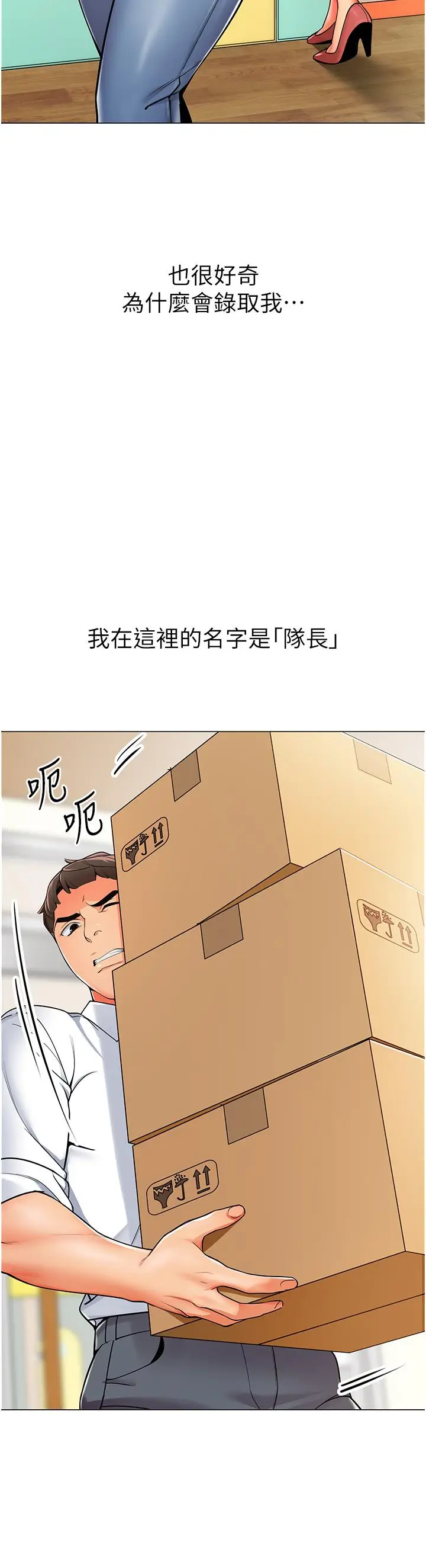 漫画《幼儿园老师们》第1话第3张图