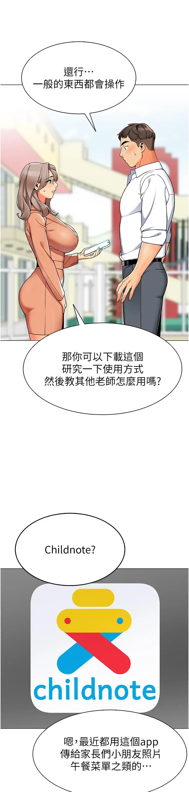 漫画《幼儿园老师们》第1话第33张图