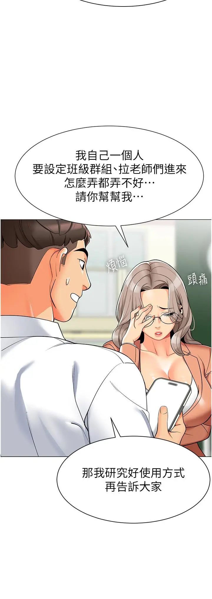 漫画《幼儿园老师们》第1话第34张图