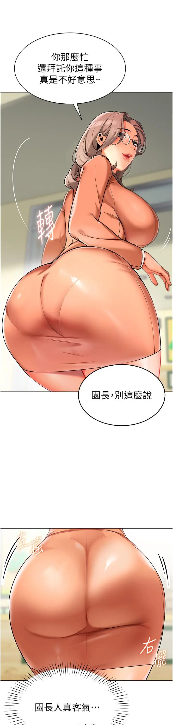 漫画《幼儿园老师们》第1话第35张图