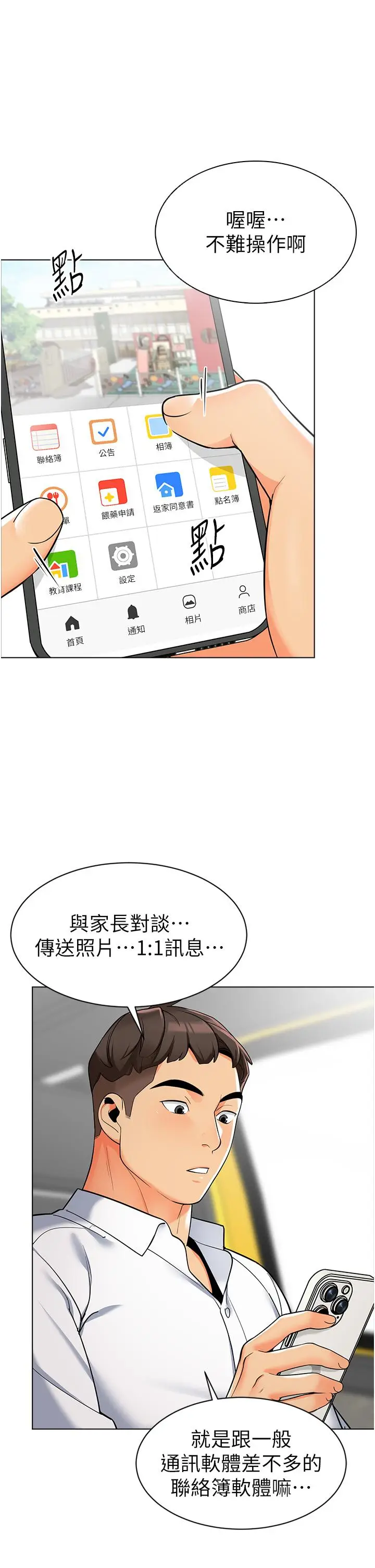 漫画《幼儿园老师们》第1话第37张图