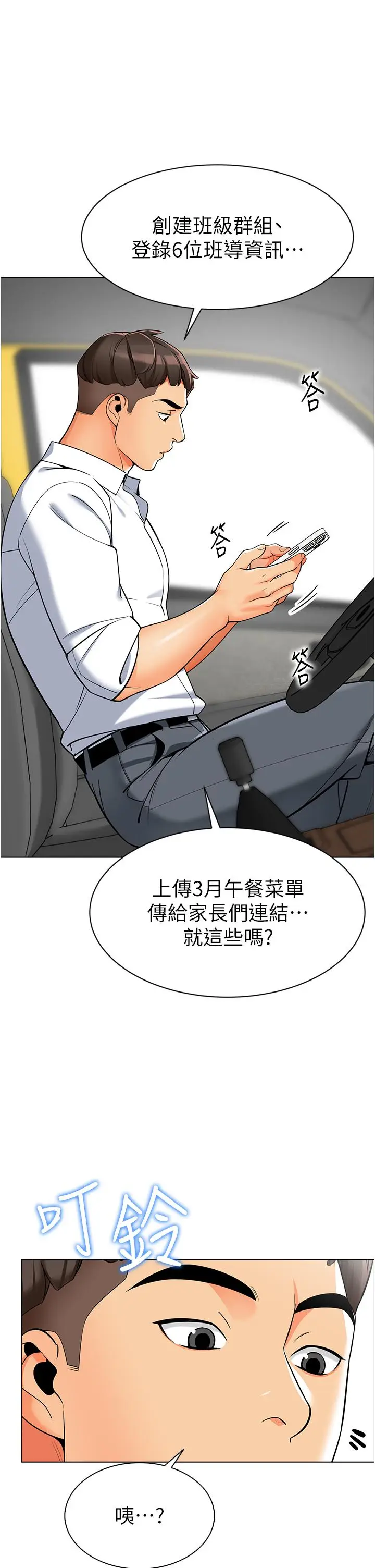 漫画《幼儿园老师们》第1话第38张图
