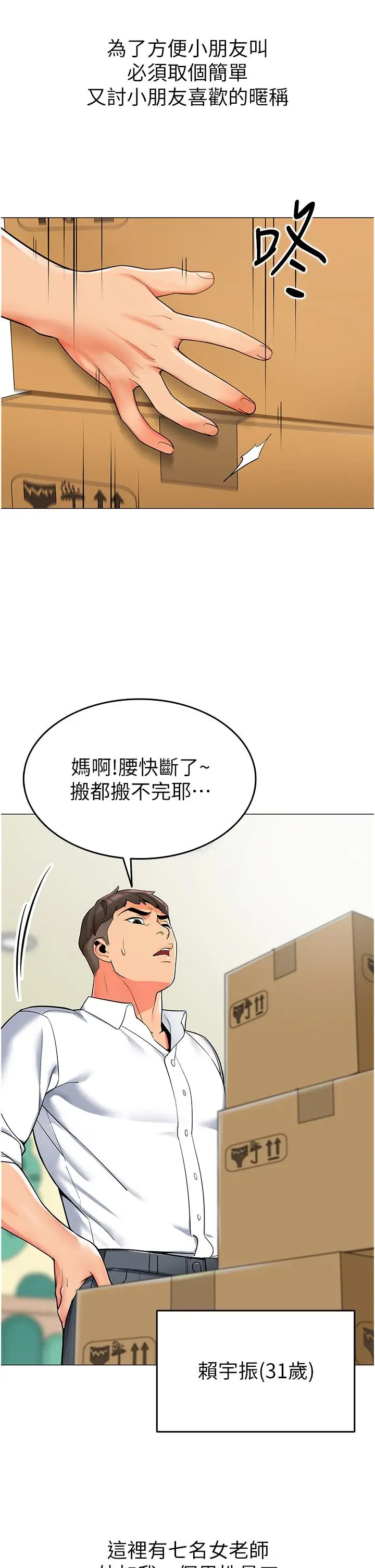 漫画《幼儿园老师们》第1话第4张图