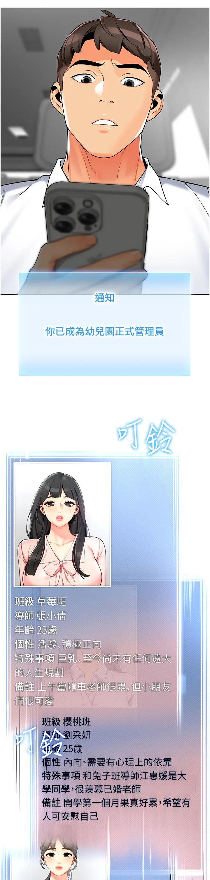 漫画《幼儿园老师们》第1话第40张图