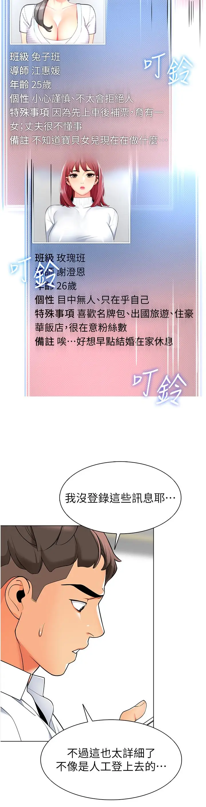 漫画《幼儿园老师们》第1话第41张图