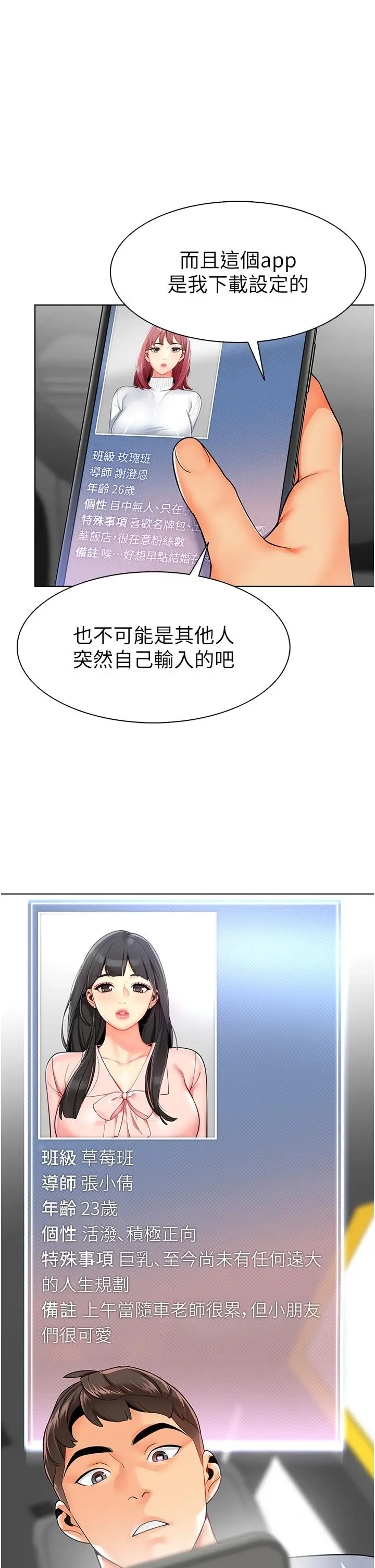 漫画《幼儿园老师们》第1话第42张图