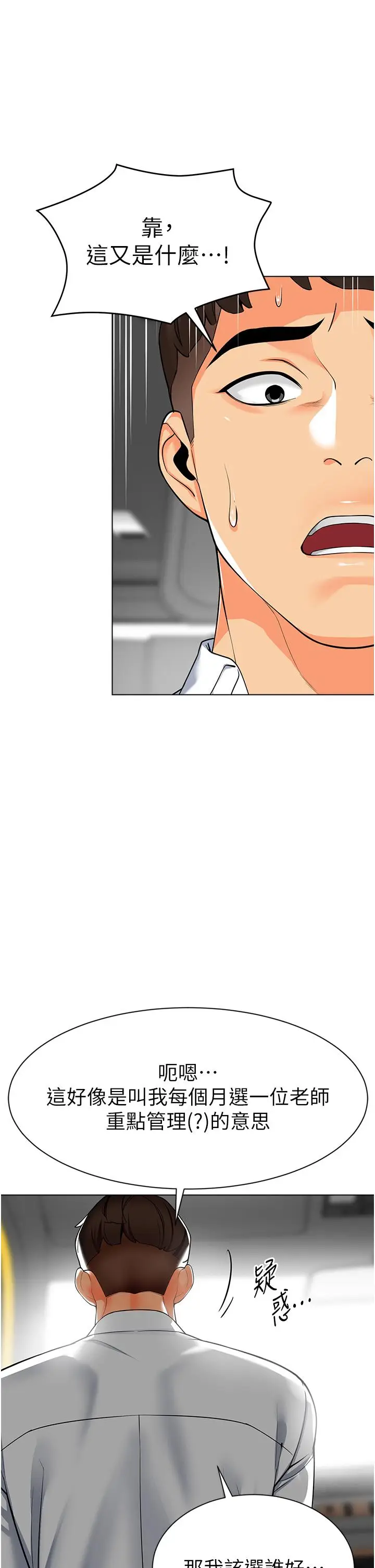 漫画《幼儿园老师们》第1话第45张图