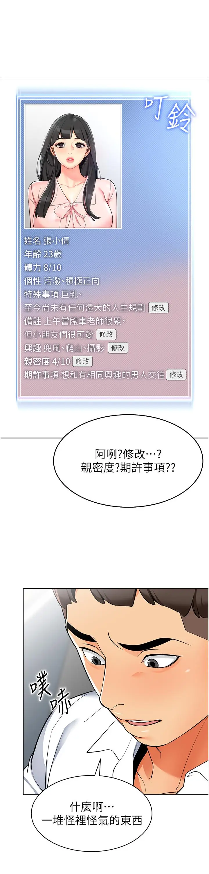 漫画《幼儿园老师们》第1话第47张图