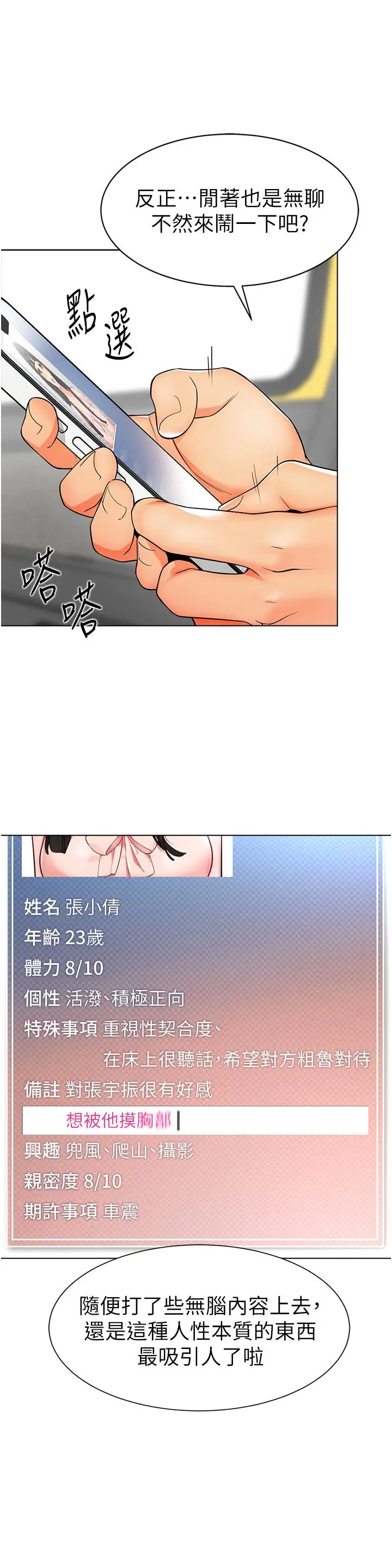 漫画《幼儿园老师们》第1话第48张图