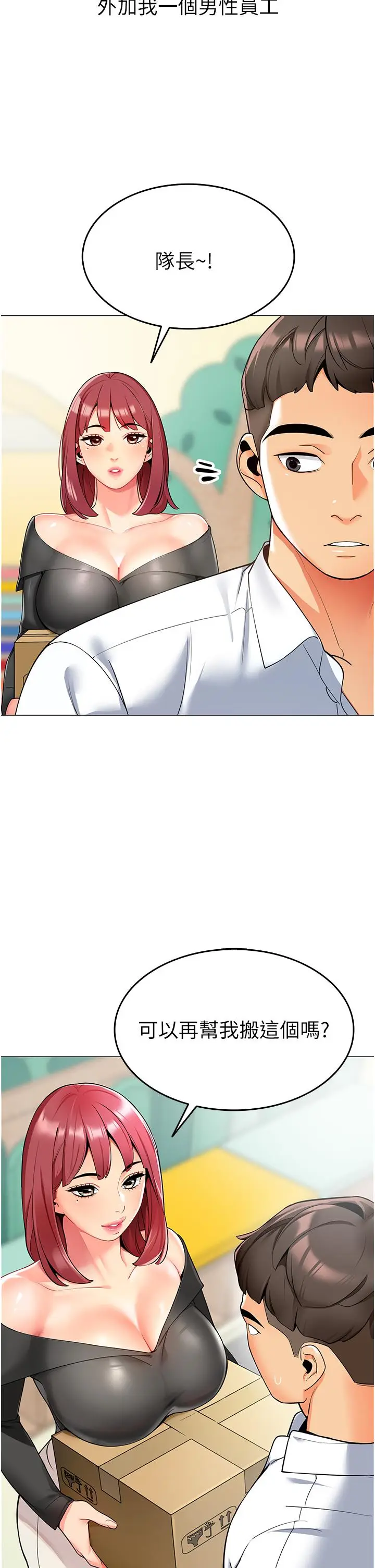 漫画《幼儿园老师们》第1话第5张图