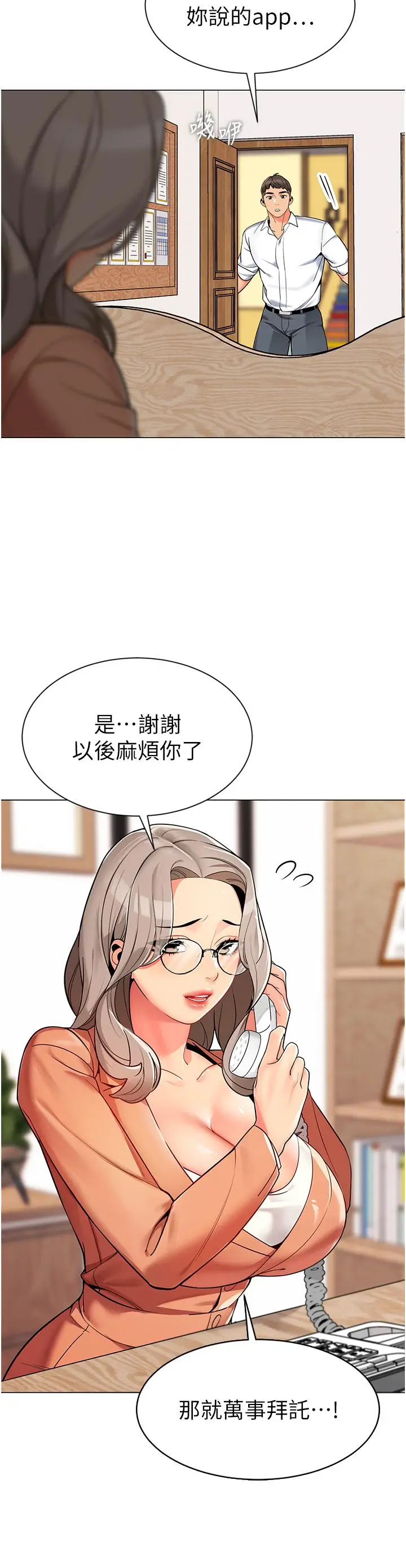 漫画《幼儿园老师们》第1话第50张图