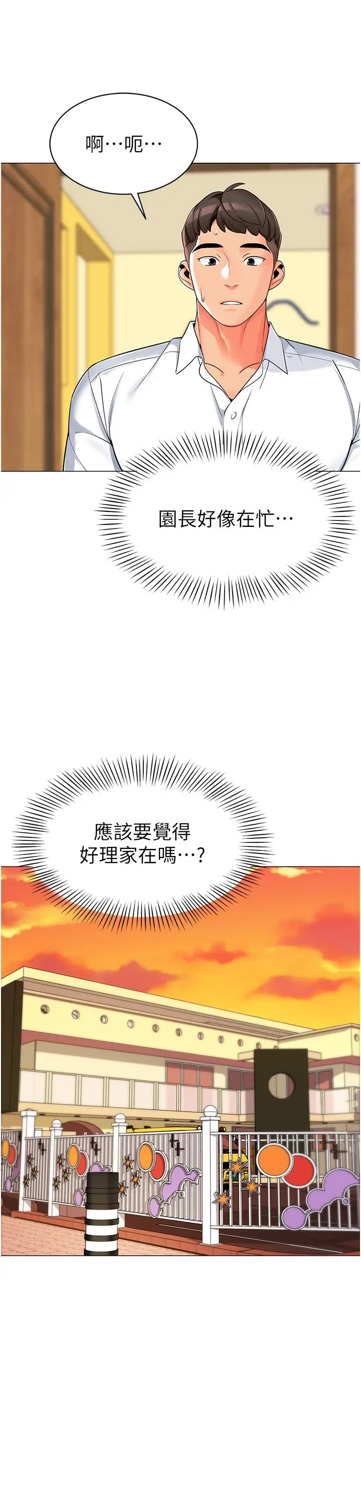 漫画《幼儿园老师们》第1话第51张图