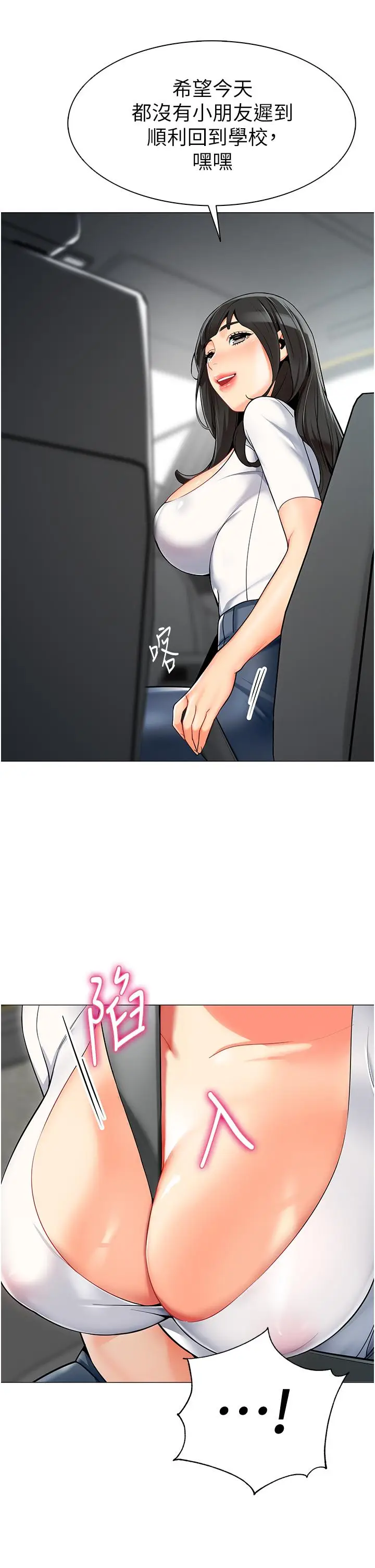 漫画《幼儿园老师们》第1话第56张图