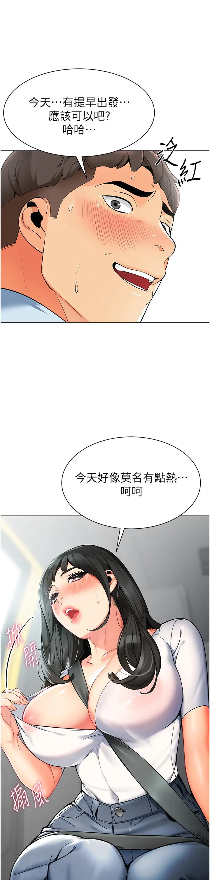 漫画《幼儿园老师们》第1话第57张图