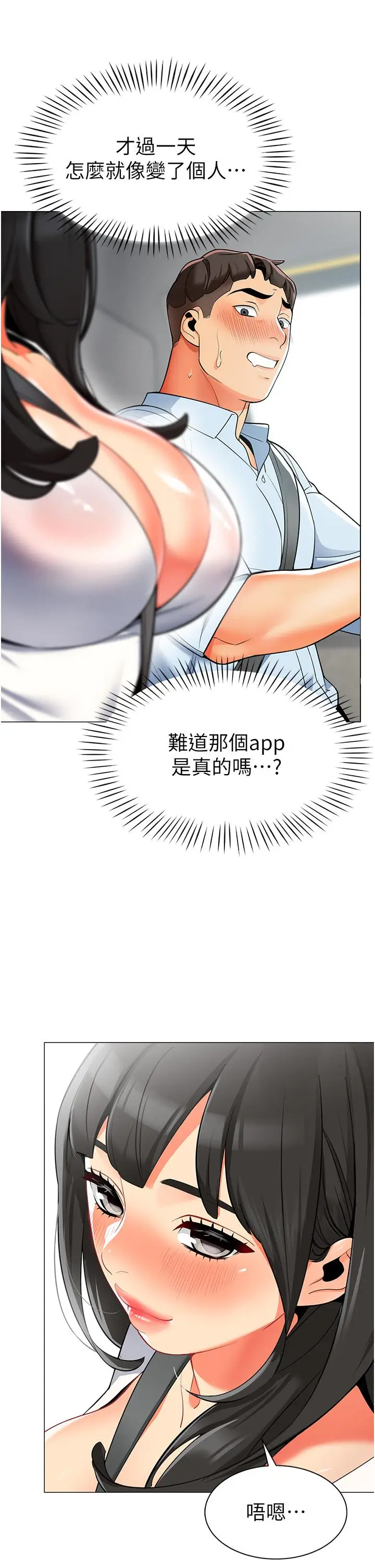 漫画《幼儿园老师们》第1话第59张图