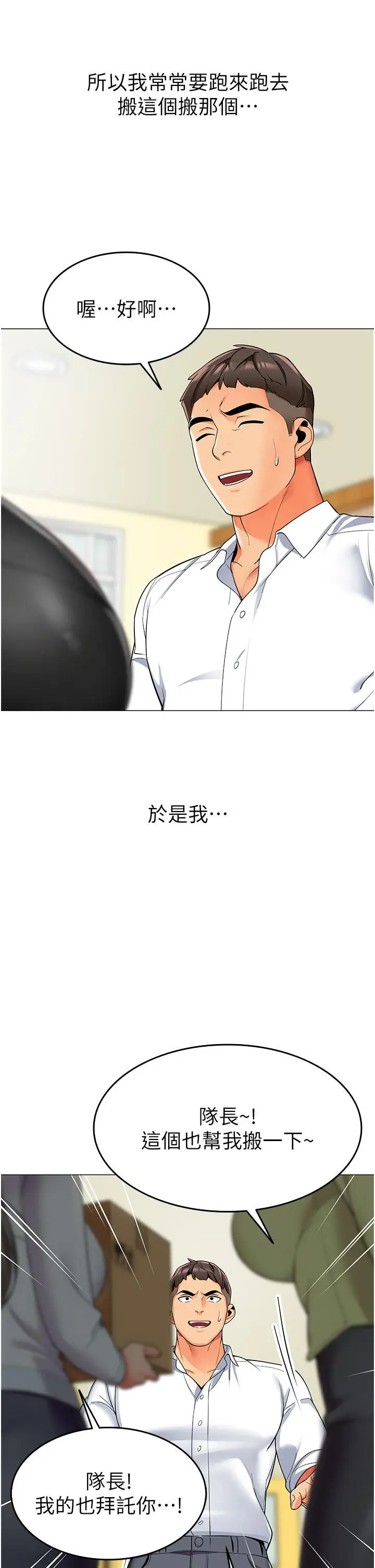 漫画《幼儿园老师们》第1话第7张图