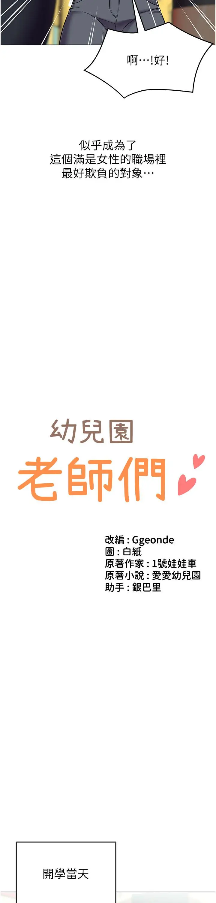 漫画《幼儿园老师们》第1话第8张图