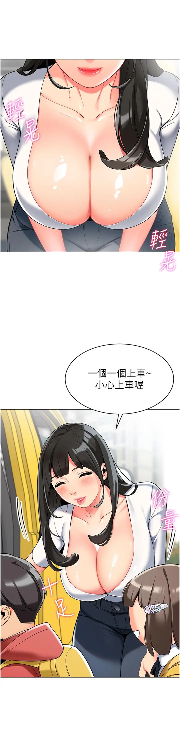 漫画《幼儿园老师们》第2话第12张图
