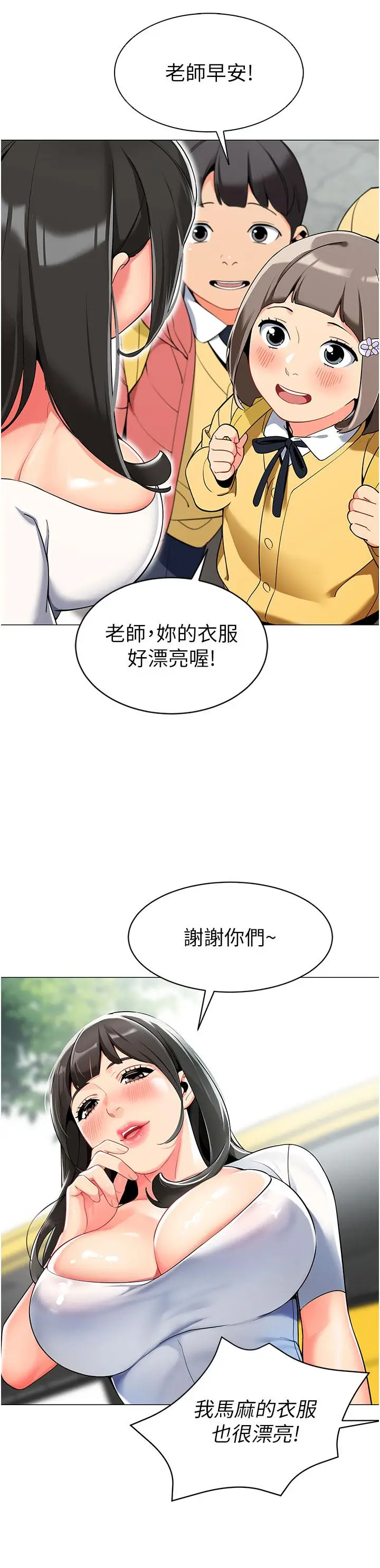 漫画《幼儿园老师们》第2话第13张图