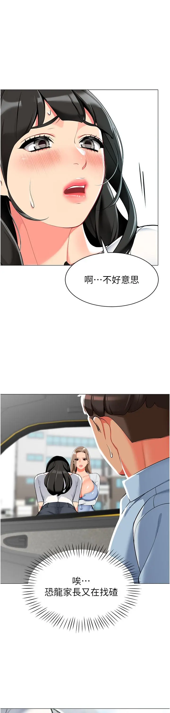 漫画《幼儿园老师们》第2话第17张图