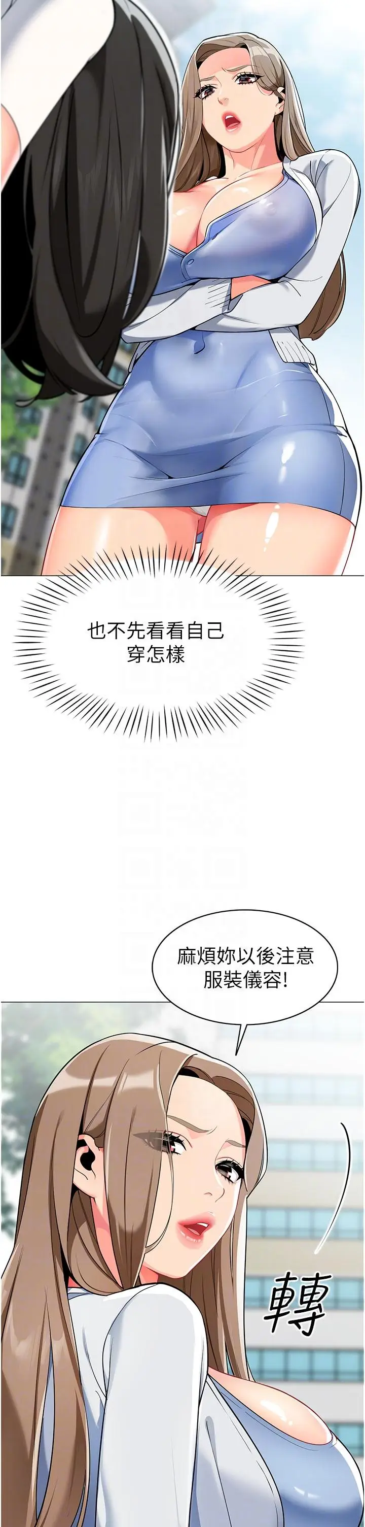 漫画《幼儿园老师们》第2话第18张图