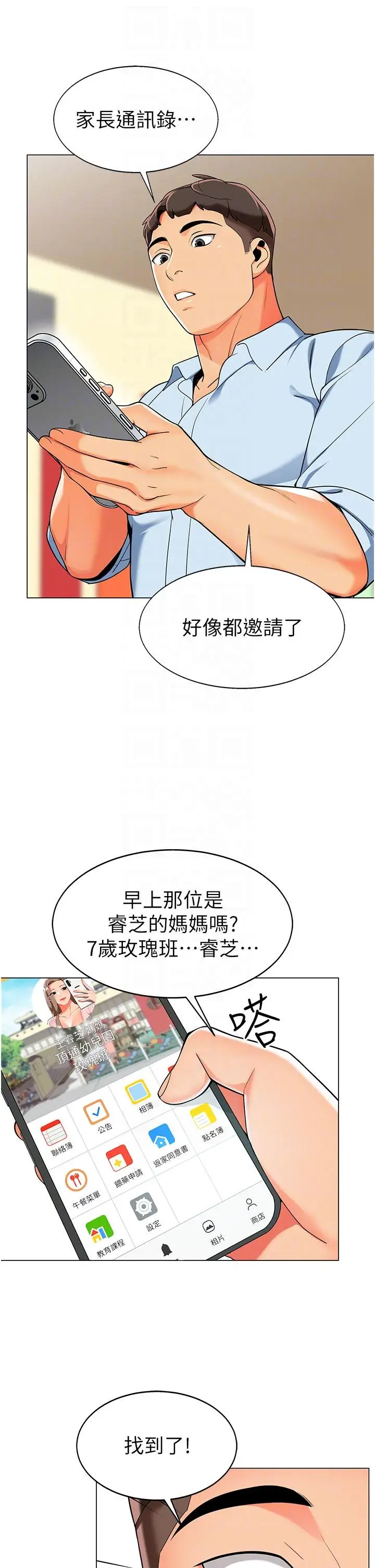 漫画《幼儿园老师们》第2话第24张图