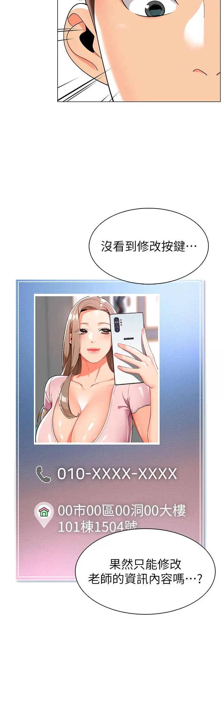 漫画《幼儿园老师们》第2话第25张图