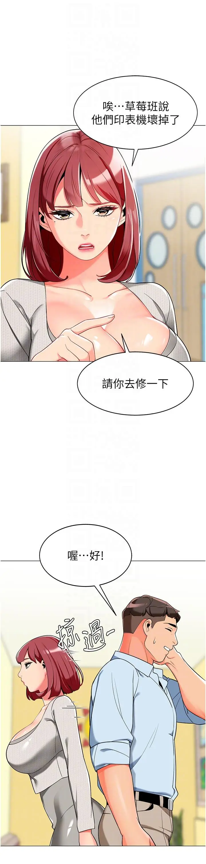 漫画《幼儿园老师们》第2话第28张图