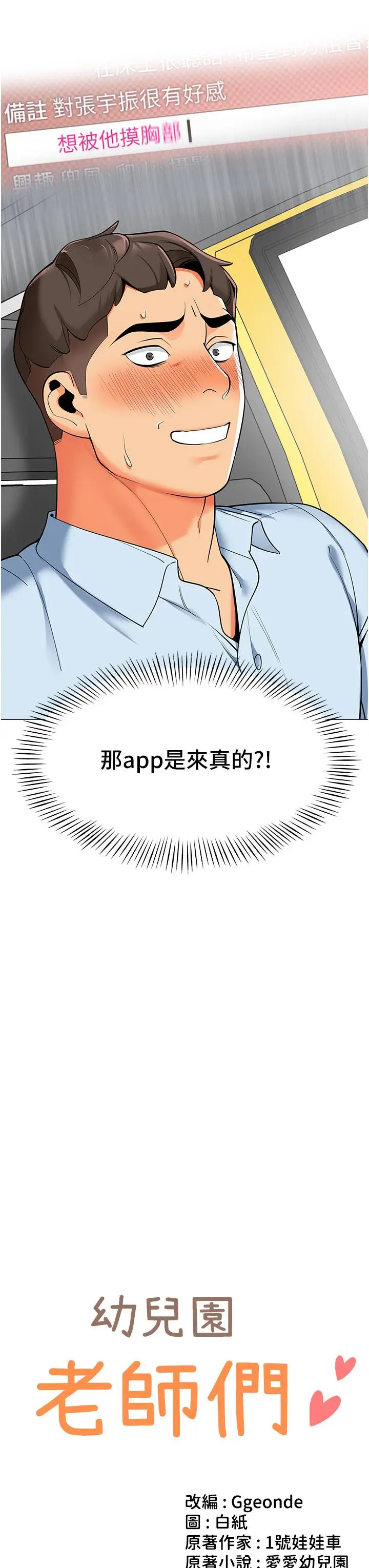 漫画《幼儿园老师们》第2话第3张图