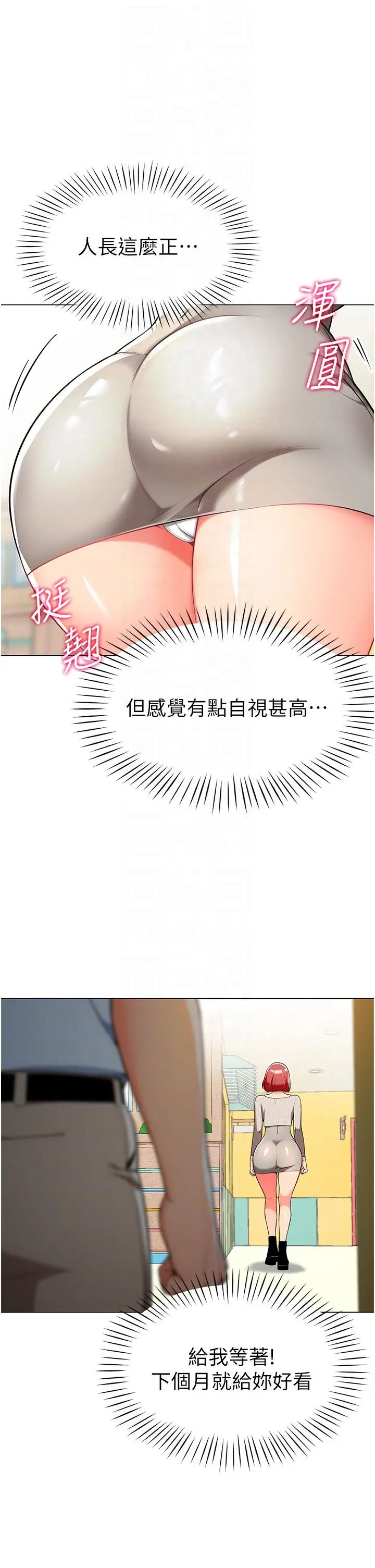 漫画《幼儿园老师们》第2话第30张图
