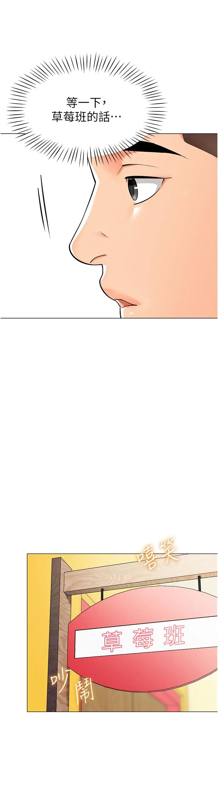 漫画《幼儿园老师们》第2话第31张图