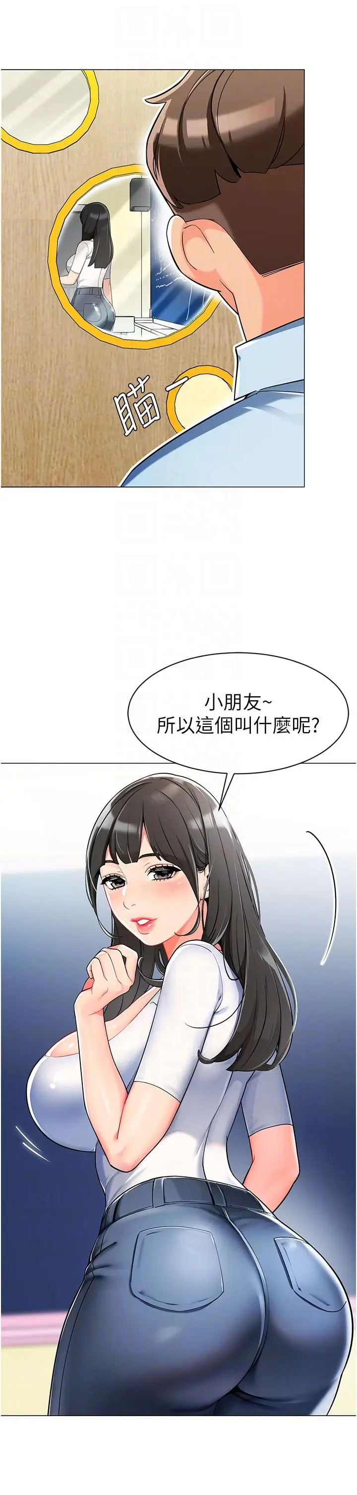 漫画《幼儿园老师们》第2话第32张图