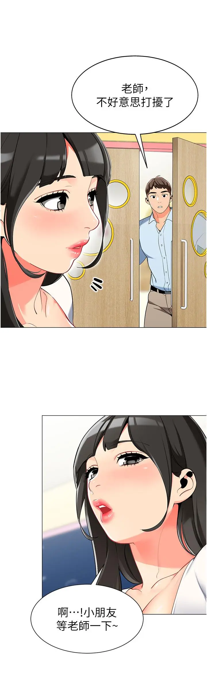 漫画《幼儿园老师们》第2话第33张图