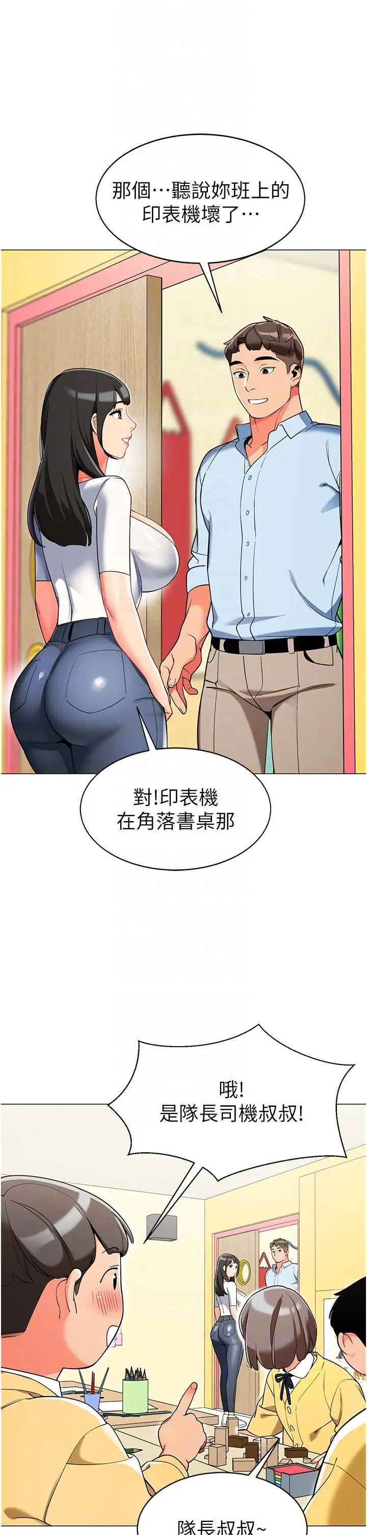 漫画《幼儿园老师们》第2话第34张图