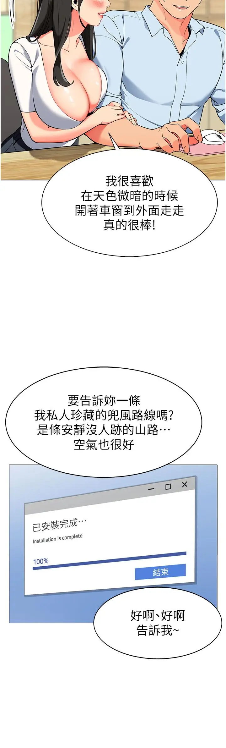 漫画《幼儿园老师们》第2话第39张图