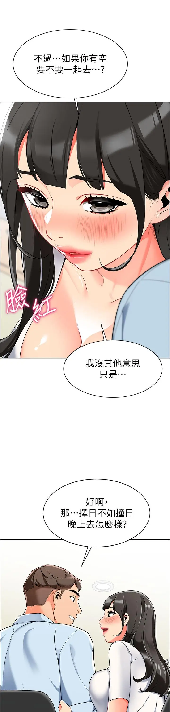漫画《幼儿园老师们》第2话第40张图