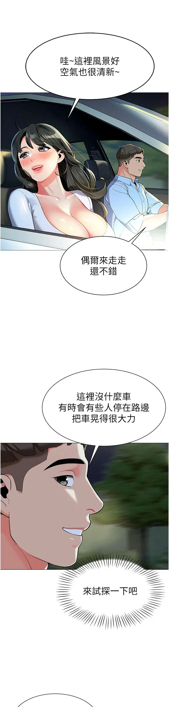 漫画《幼儿园老师们》第2话第43张图